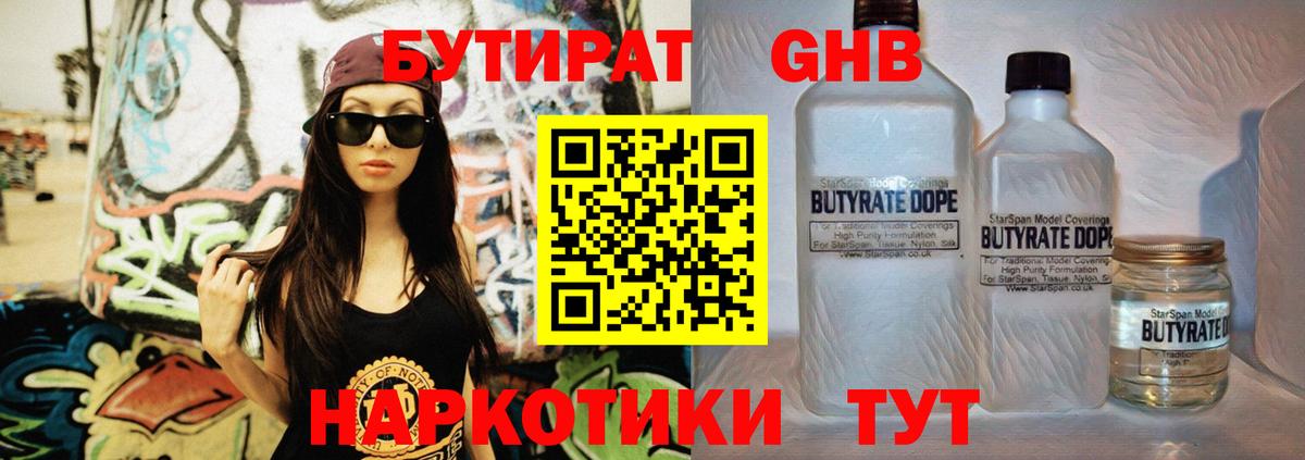 Борзя  Бутират вода  Вход с VPN 