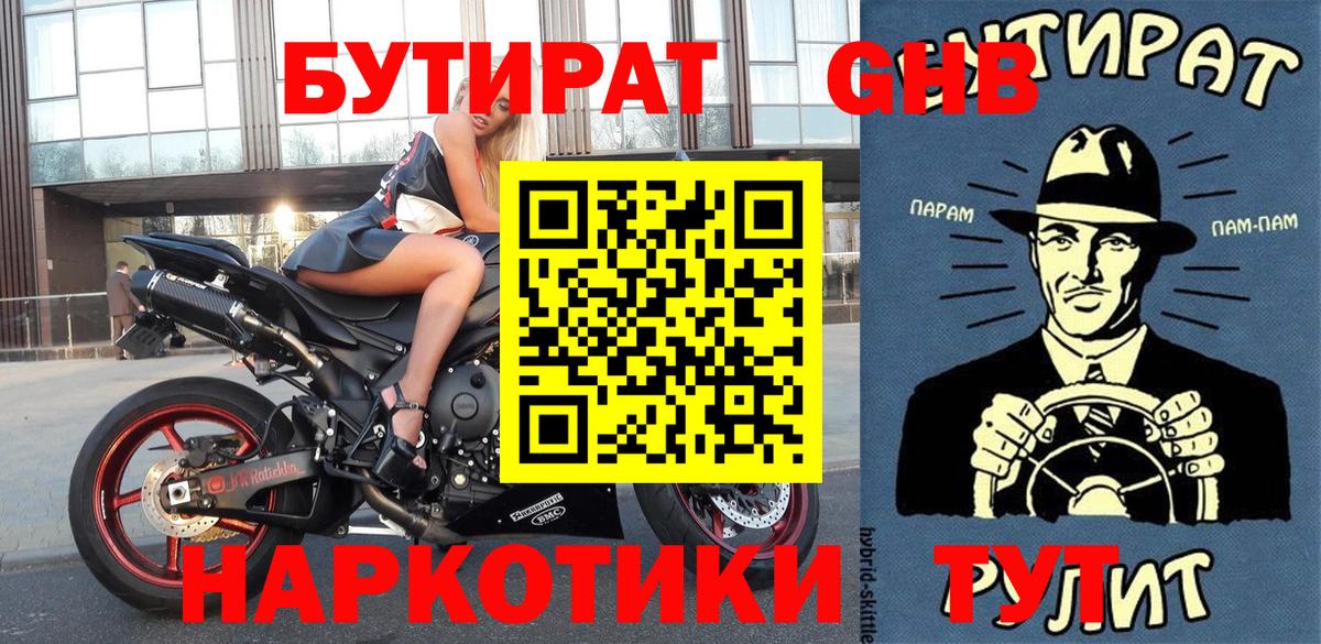 Бутират 1.4BDO Борзя