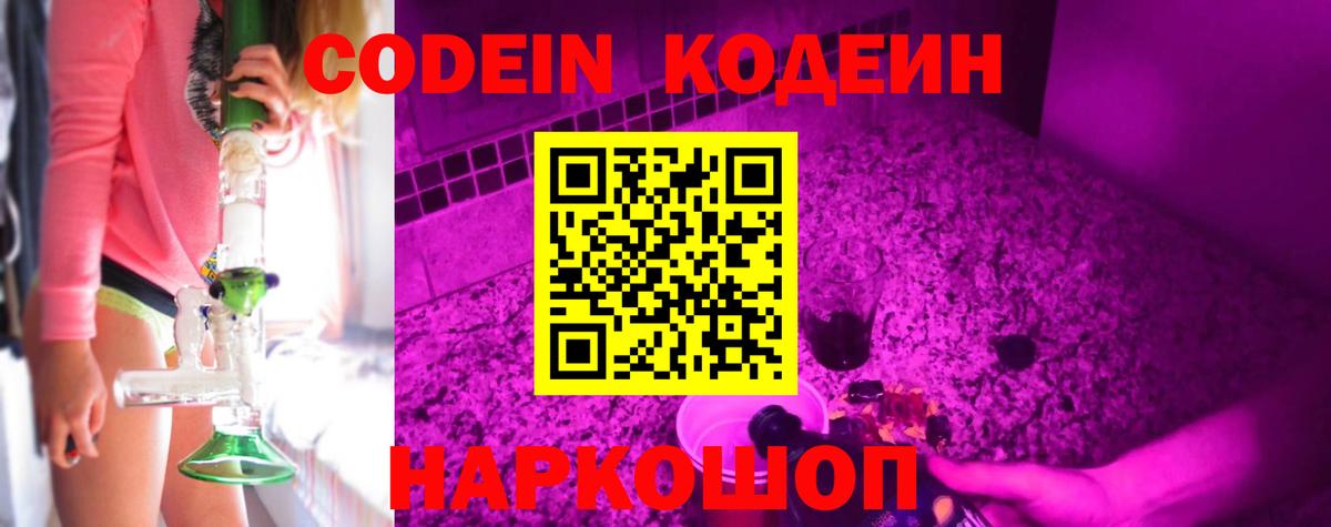 Борзя  Кодеин напиток Lean (лин)  Вход с VPN 