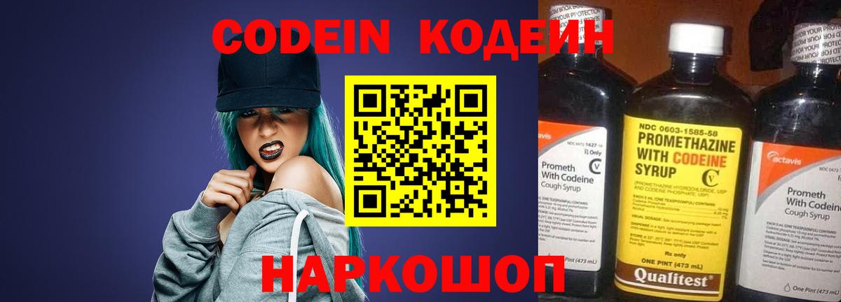 Кодеин напиток Lean (лин) Борзя